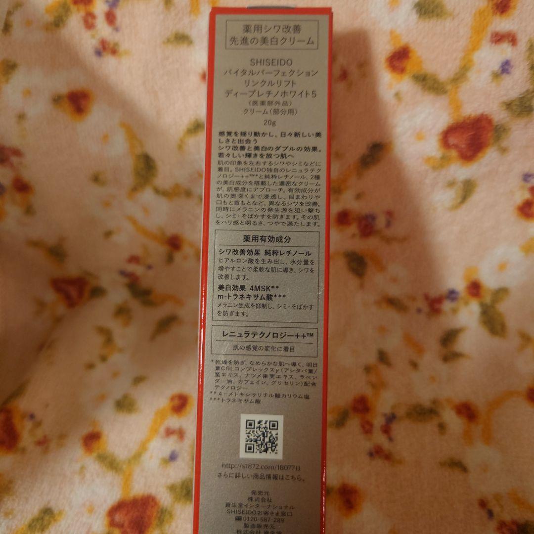 SHISEIDO VITAL PERFECTION アイクリーム