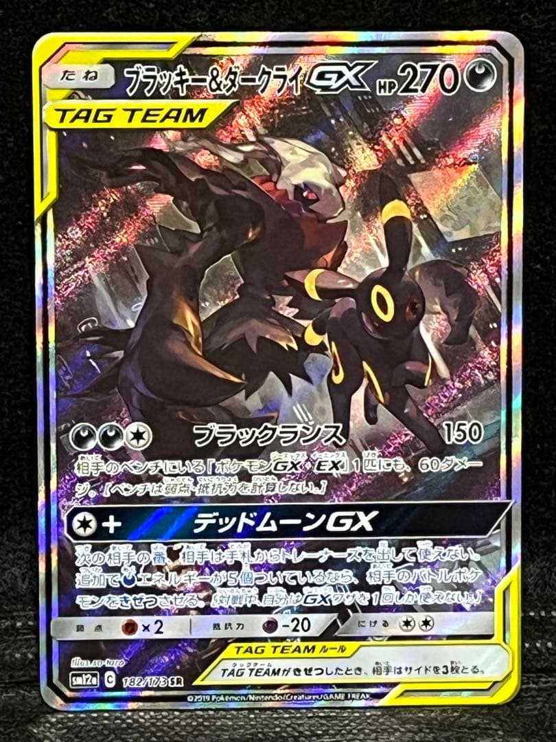 ブラッキー＆ダークライGX SA SM12a タッグオールスターズ182/173