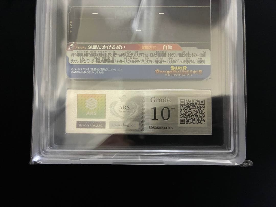 ドラゴンボールヒーローズ　MM3-071 孫悟空 ARS10+