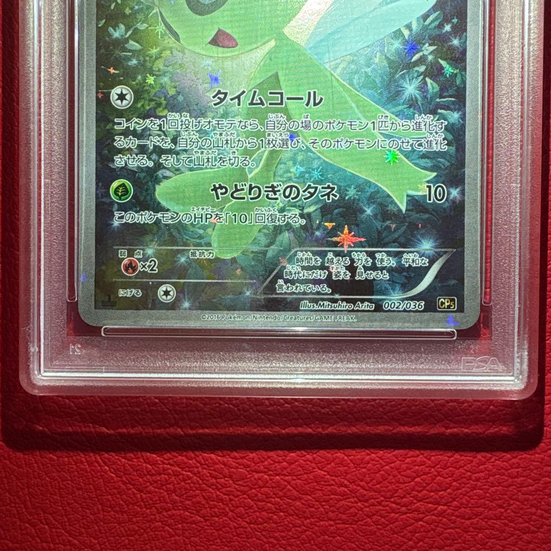 セレビィ PSA10 幻·伝説ドリームキラコレクション収録カード002/036