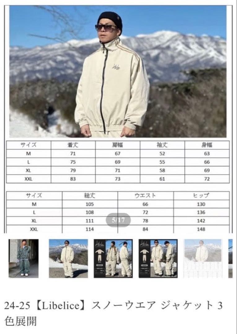 libelice スノーボードウェア　ベージュ XL 袋付