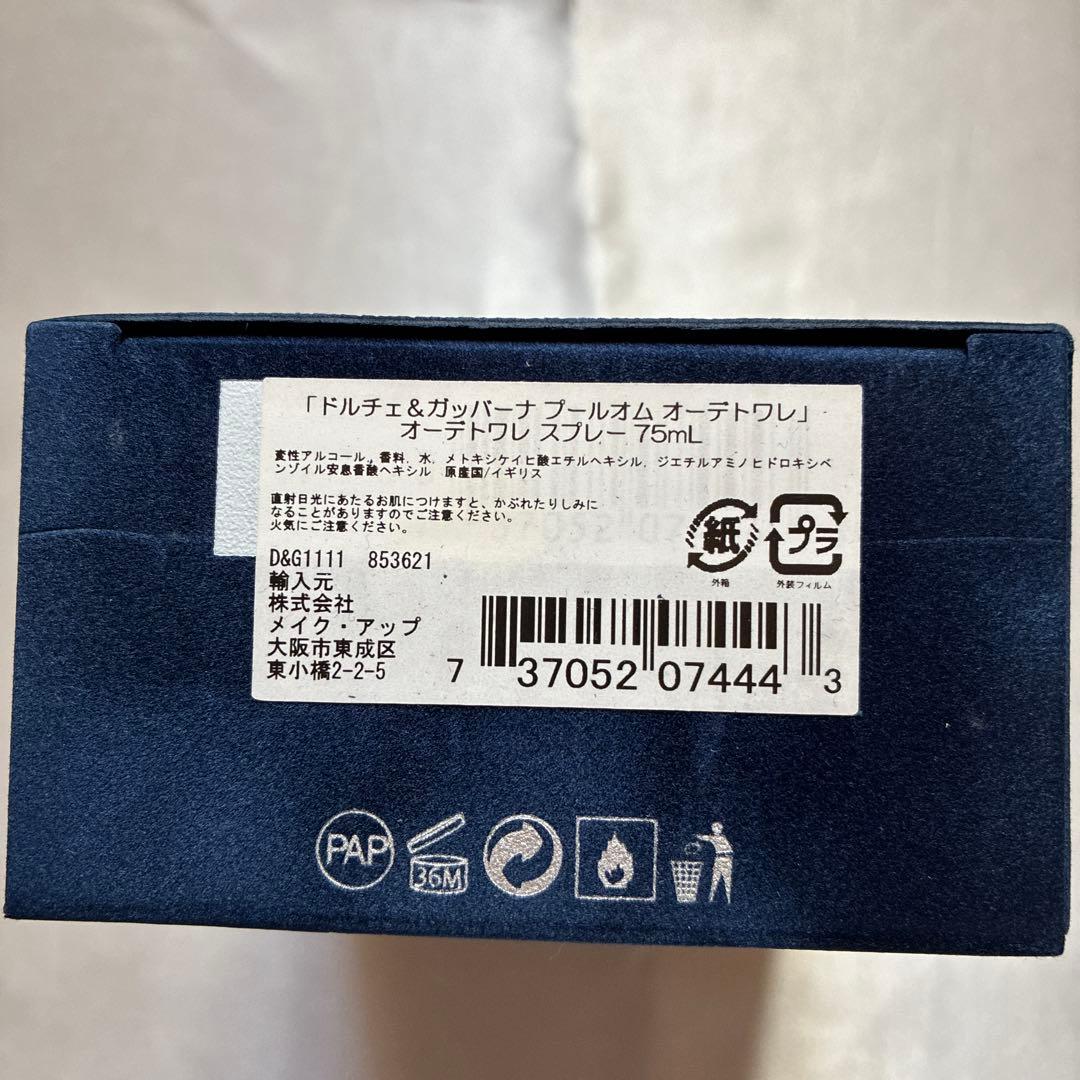 ドルチェ＆ガッバーナ プールオム 75ml