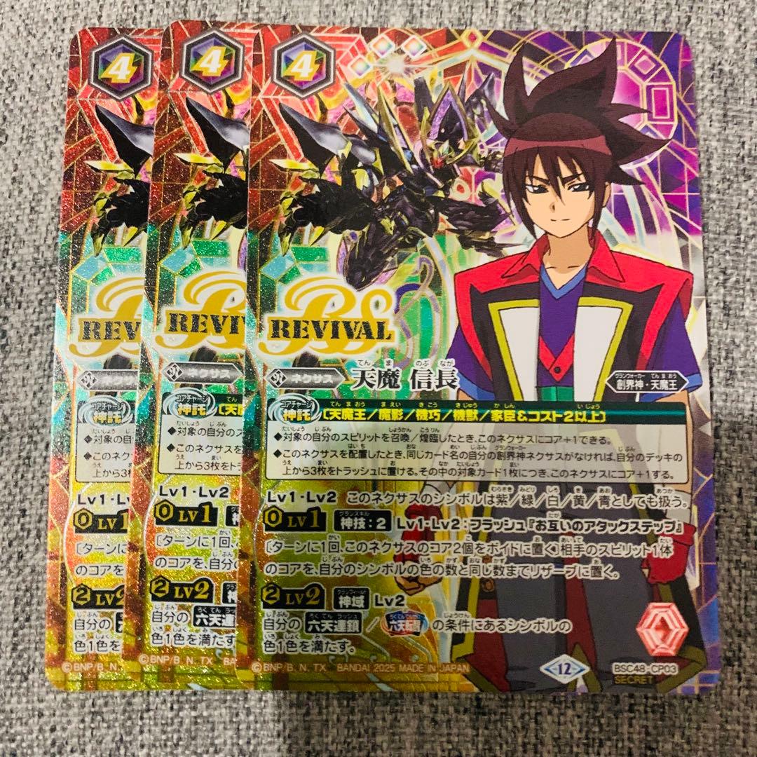 天魔信長　シークレット　3枚　バーニングレガシー
