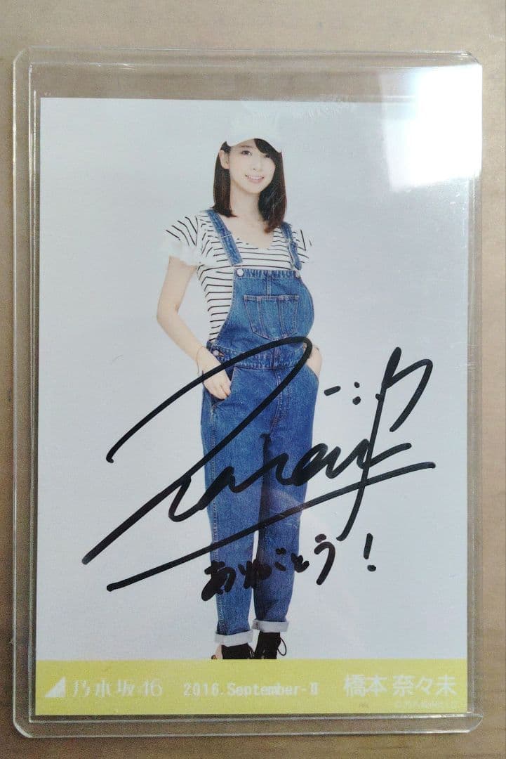 乃木坂46 橋本奈々未 直筆サイン入り生写真