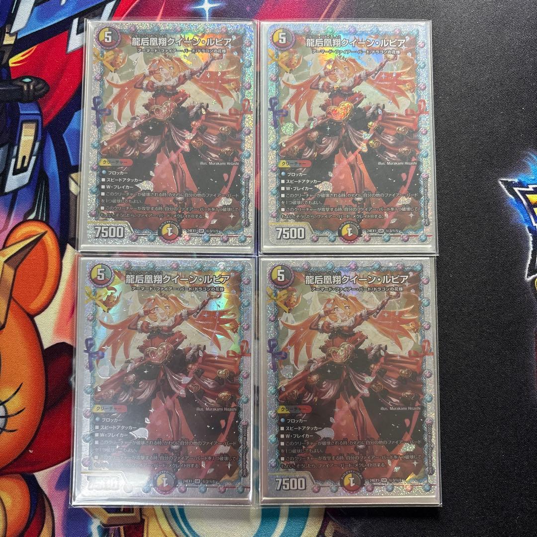 龍后凰翔 クイーン・ルピア シークレット