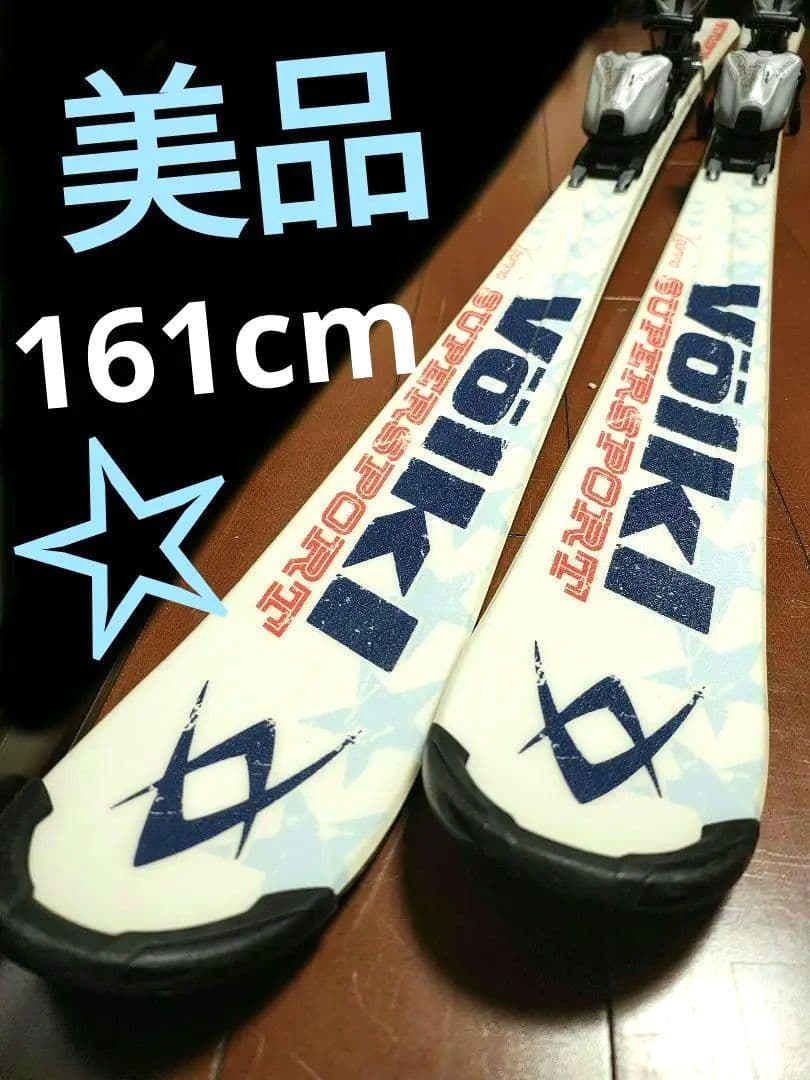 【美品☆】161cm　VOLKLスキー板セット♪　送料無料！