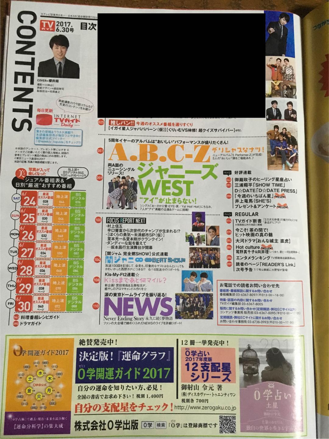 TVガイド 2017.6.24〜6.30 切り抜き