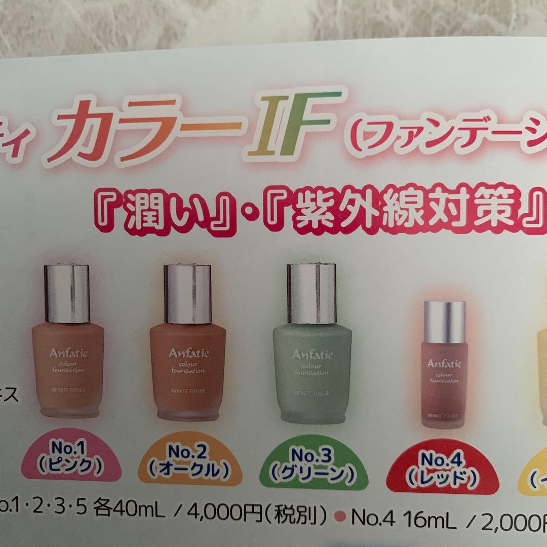 さいちゃん♦️アンファティ　カラーIF ファンデ各1計4本・サンプル3個