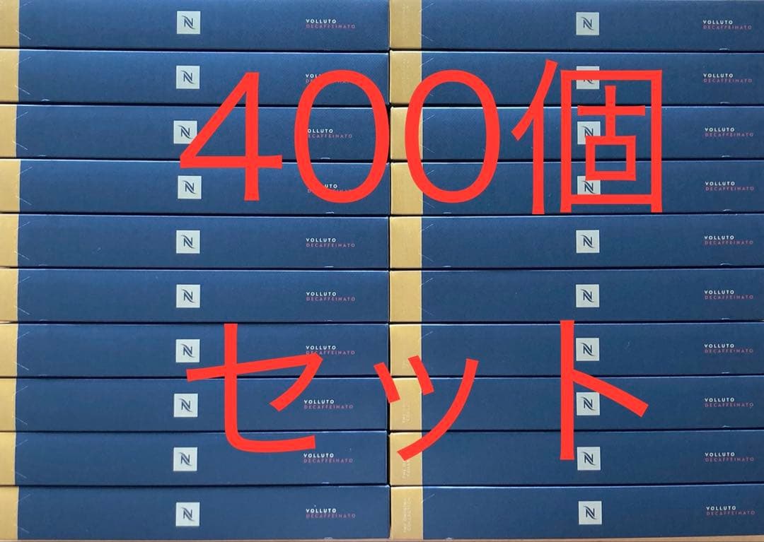 【moa】ネスプレッソカプセル400個ヴォリュート・デカフェ
