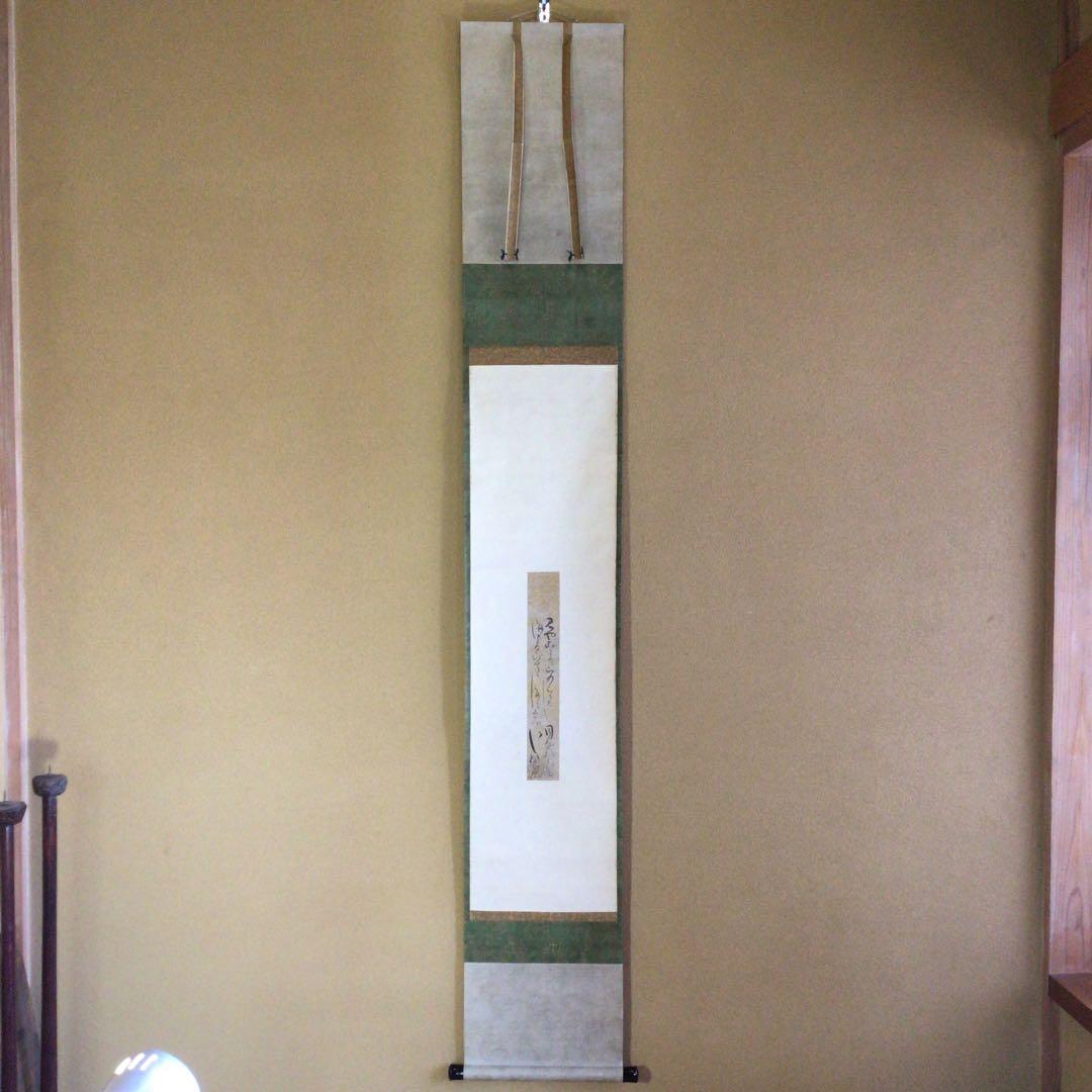 烏丸光広筆　和歌短冊幅「都にて…」古筆了意極札