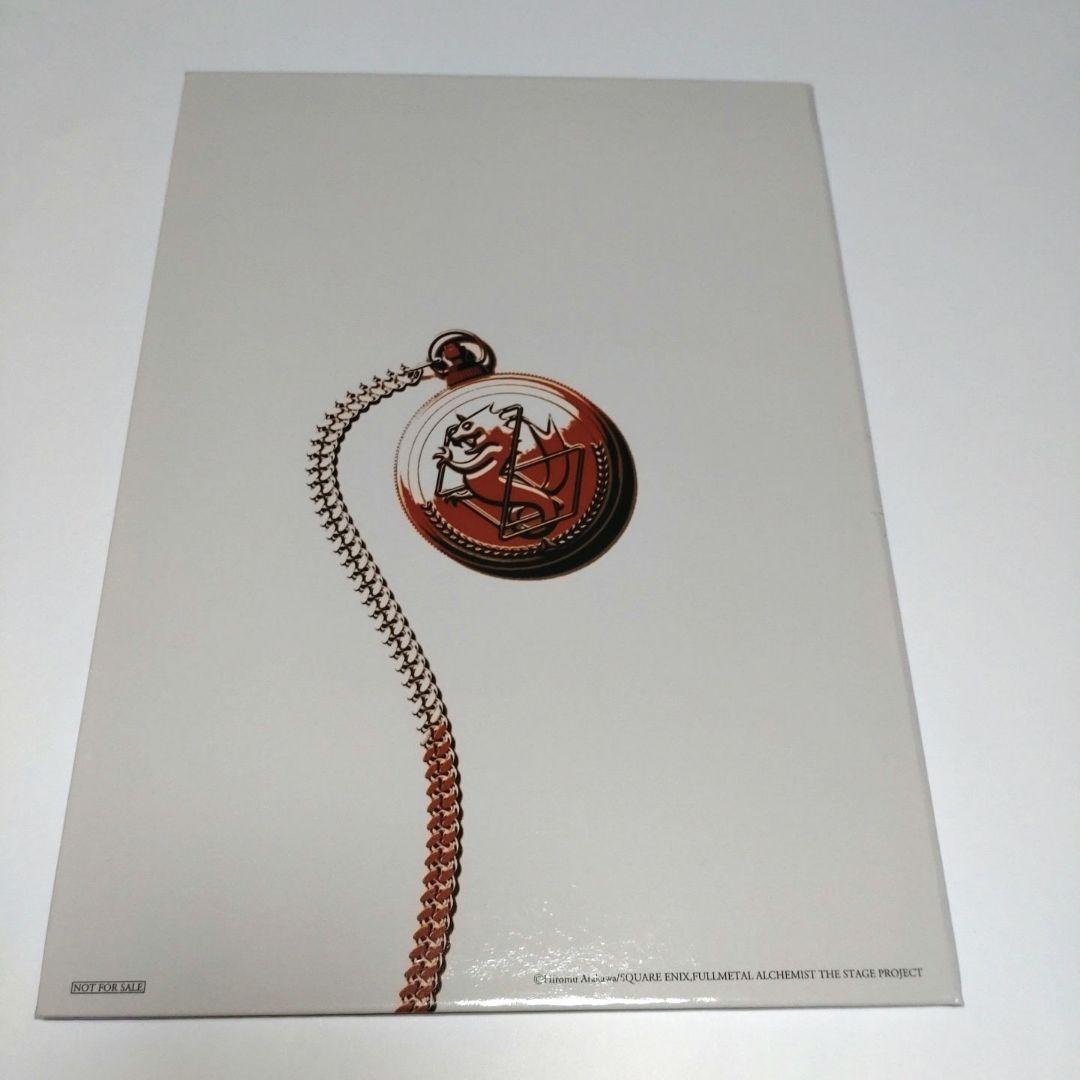 舞台 鋼の錬金術師  S席 特典 B ハガステ