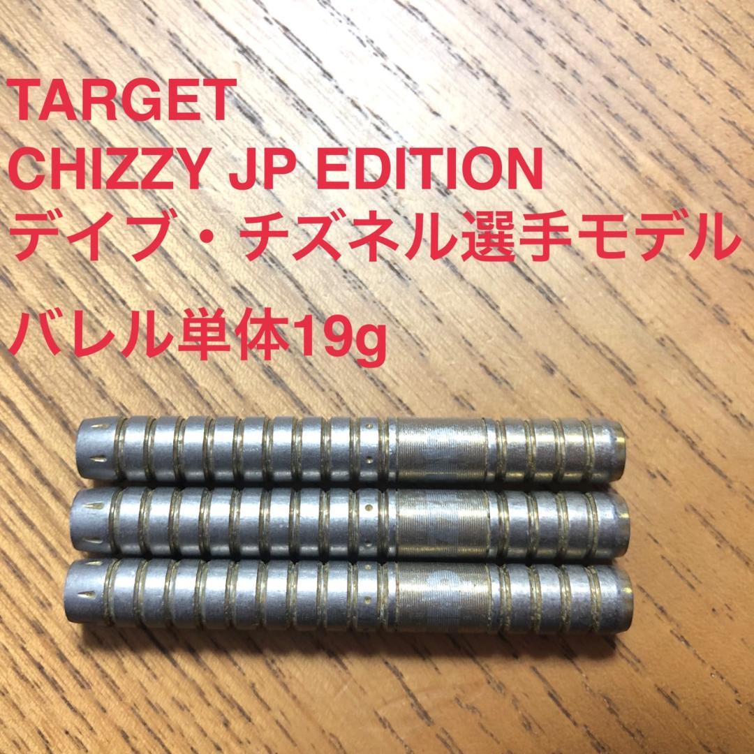 デイブチズネルTARGETチズィCHIZZY JP EDITION定価12223