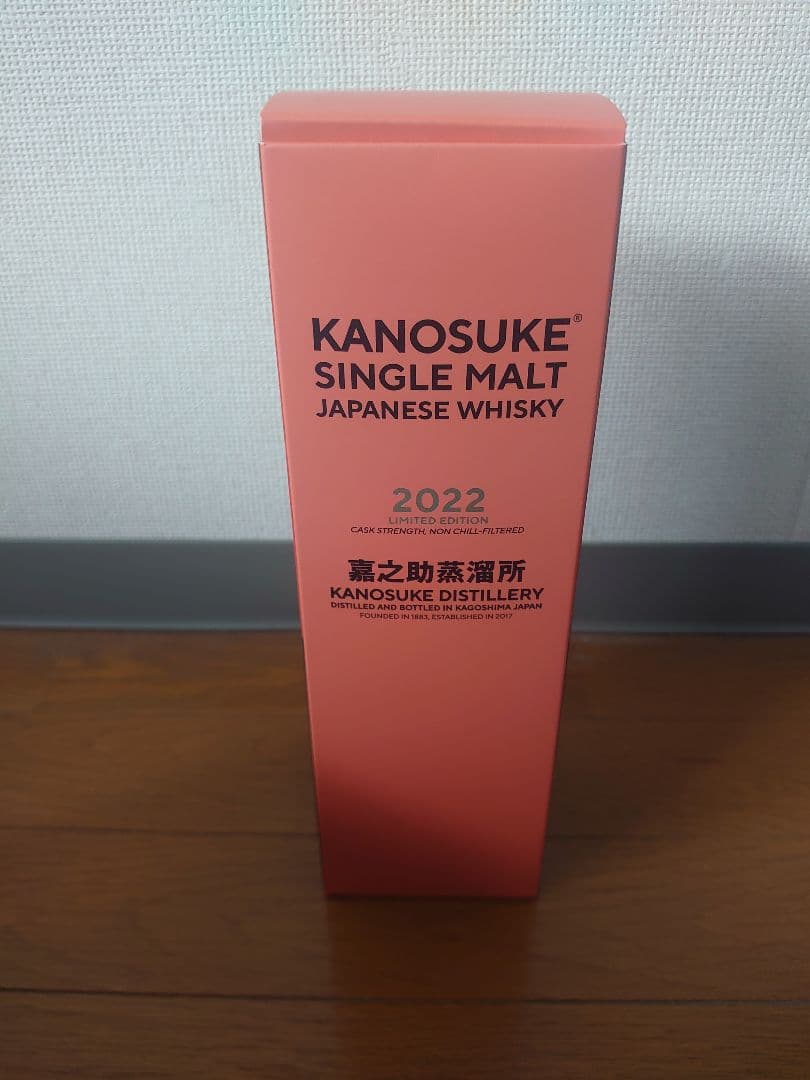 嘉之助　2022Limited Edition