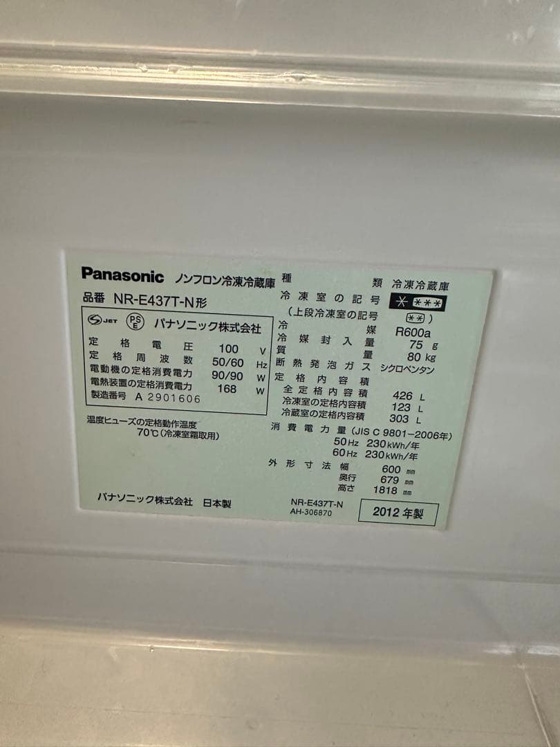 引き取り限定】 5ドア冷蔵庫 426L NR-E437T-N 2012年製