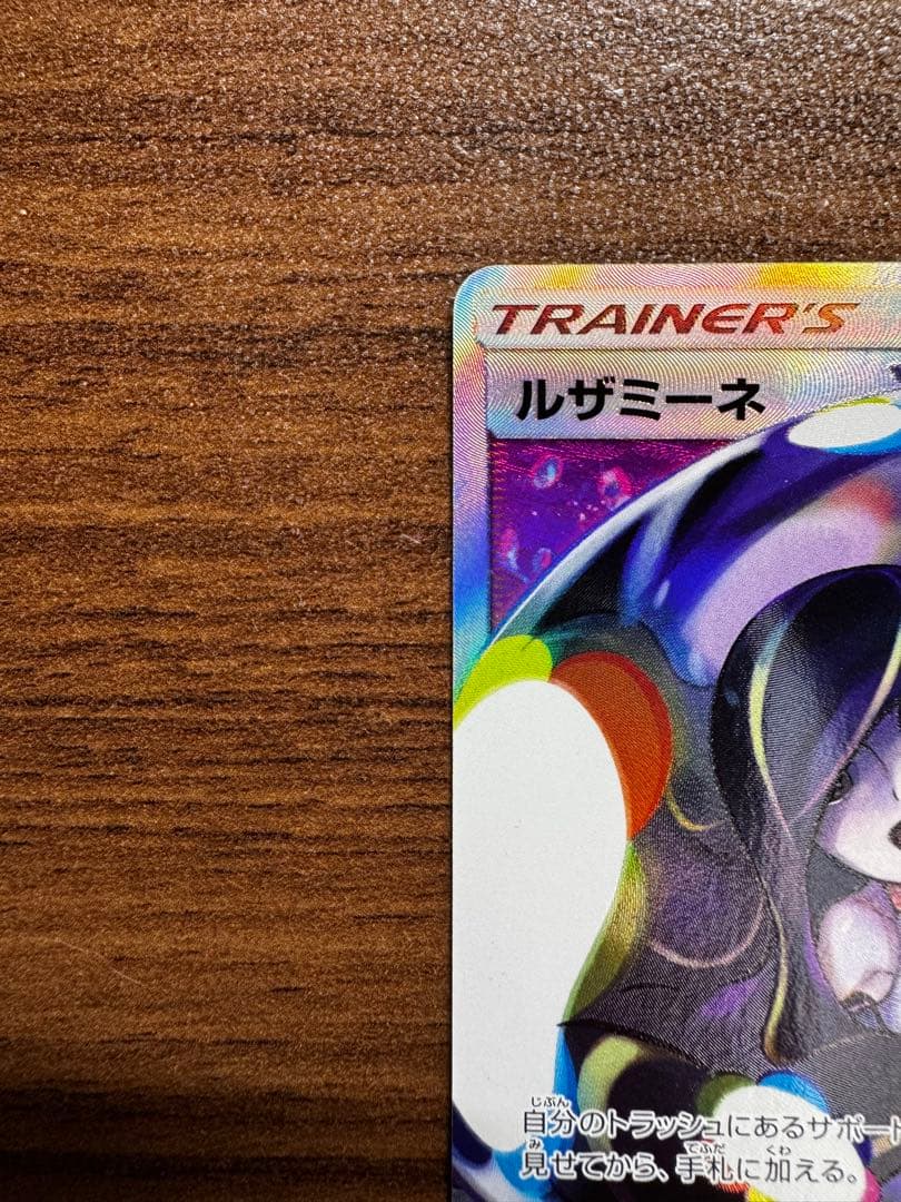 値下げ中！！ ルザミーネ SR SM4+ GXバトルブースト 120/114