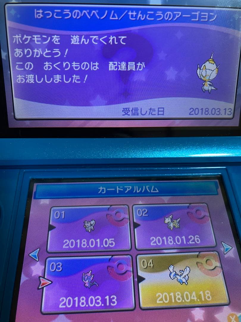 ポケモン ウルトラサン おくりもの未受け取り