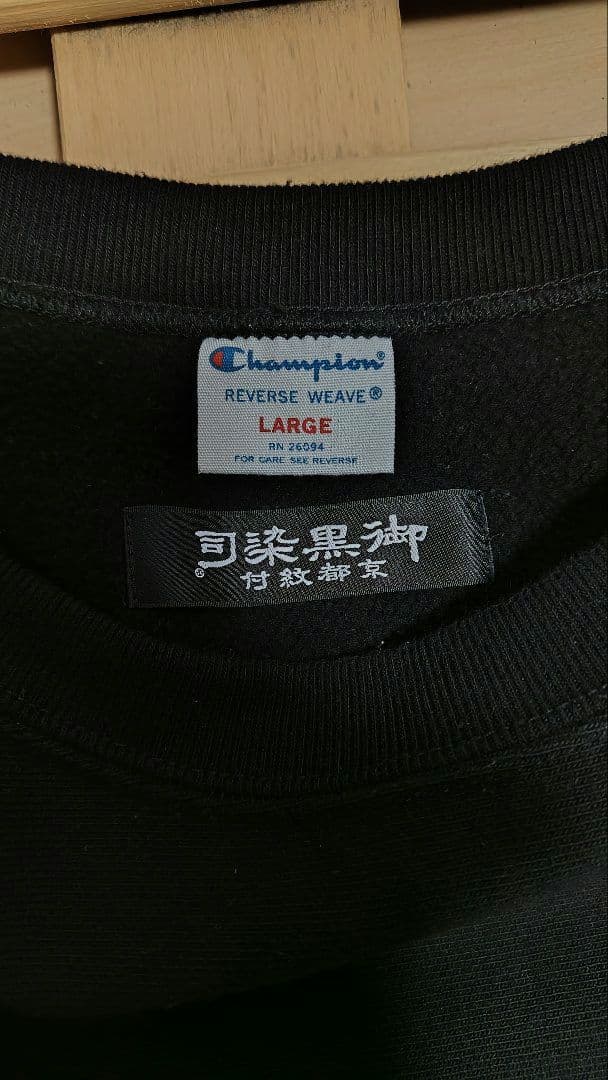 リバースウィーブ(R) クルーネック スウェットシャツ(京都紋付)