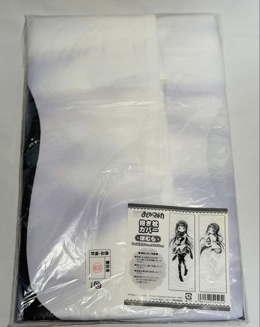 ムービック 魔法少女まどか☆マギカ 暁美ほむら 抱き枕カバー 初版