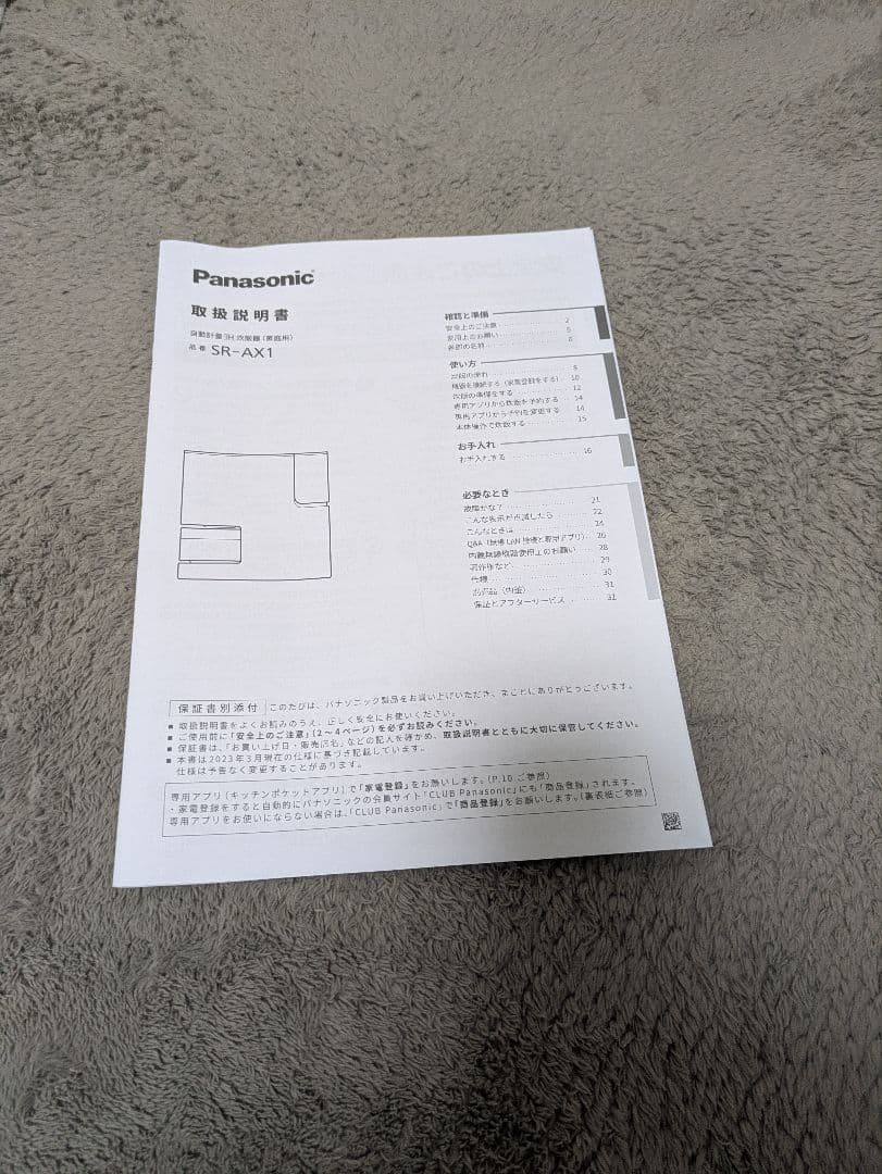 自動計量IH炊飯器　SR-AX1