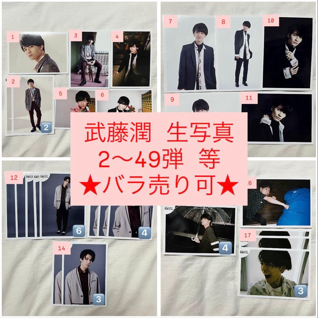 ★バラ売り可★ 原因は自分にある。げんじぶ 武藤潤 生写真