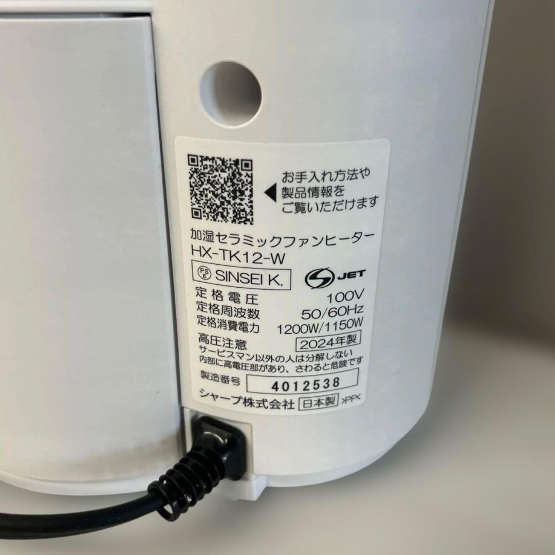 【美品】SHARP 加湿セラミックファンヒーター HX-TK12　2024年製