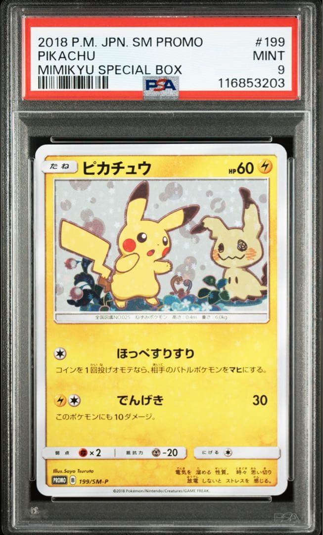 【PSA9】ピカチュウ ミミッキュだよ プロモ 199/SM-P Pikachu