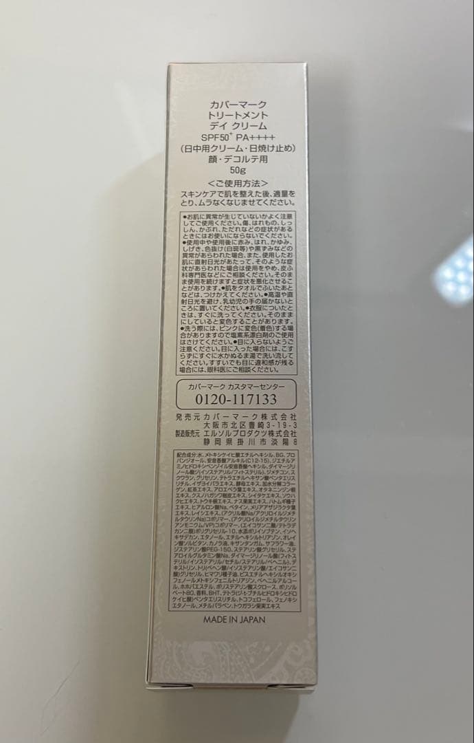 COVERMARK TREATMENT DAY CREAM 2個