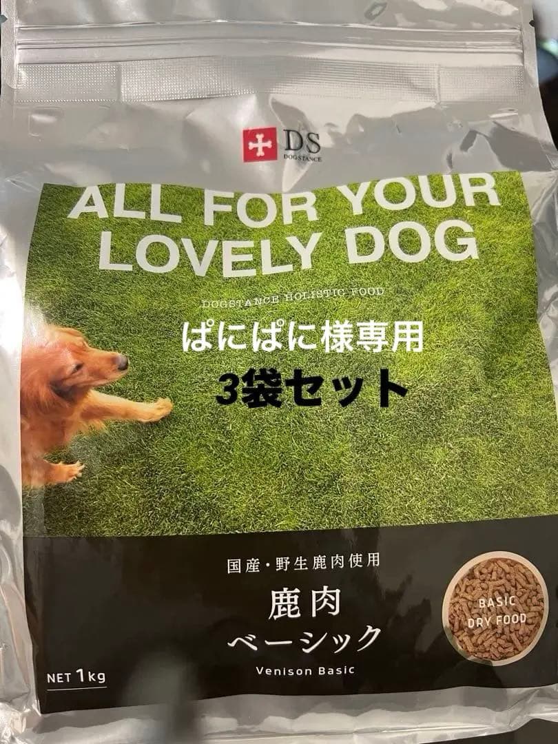 ドックスタンス 鹿肉ベーシック３袋