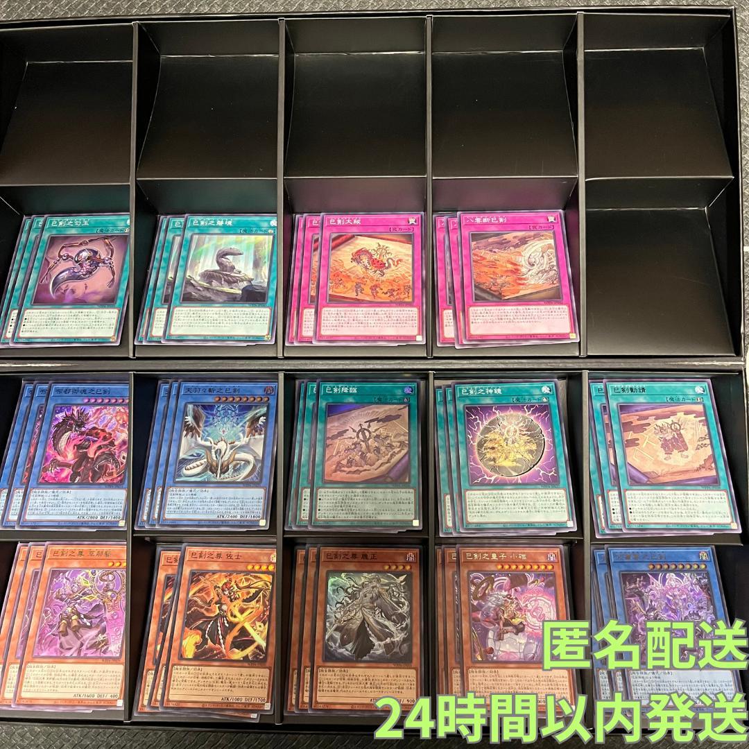 遊戯王　ワールドプレミアパック2025 巳剣デッキパーツフルコンセット