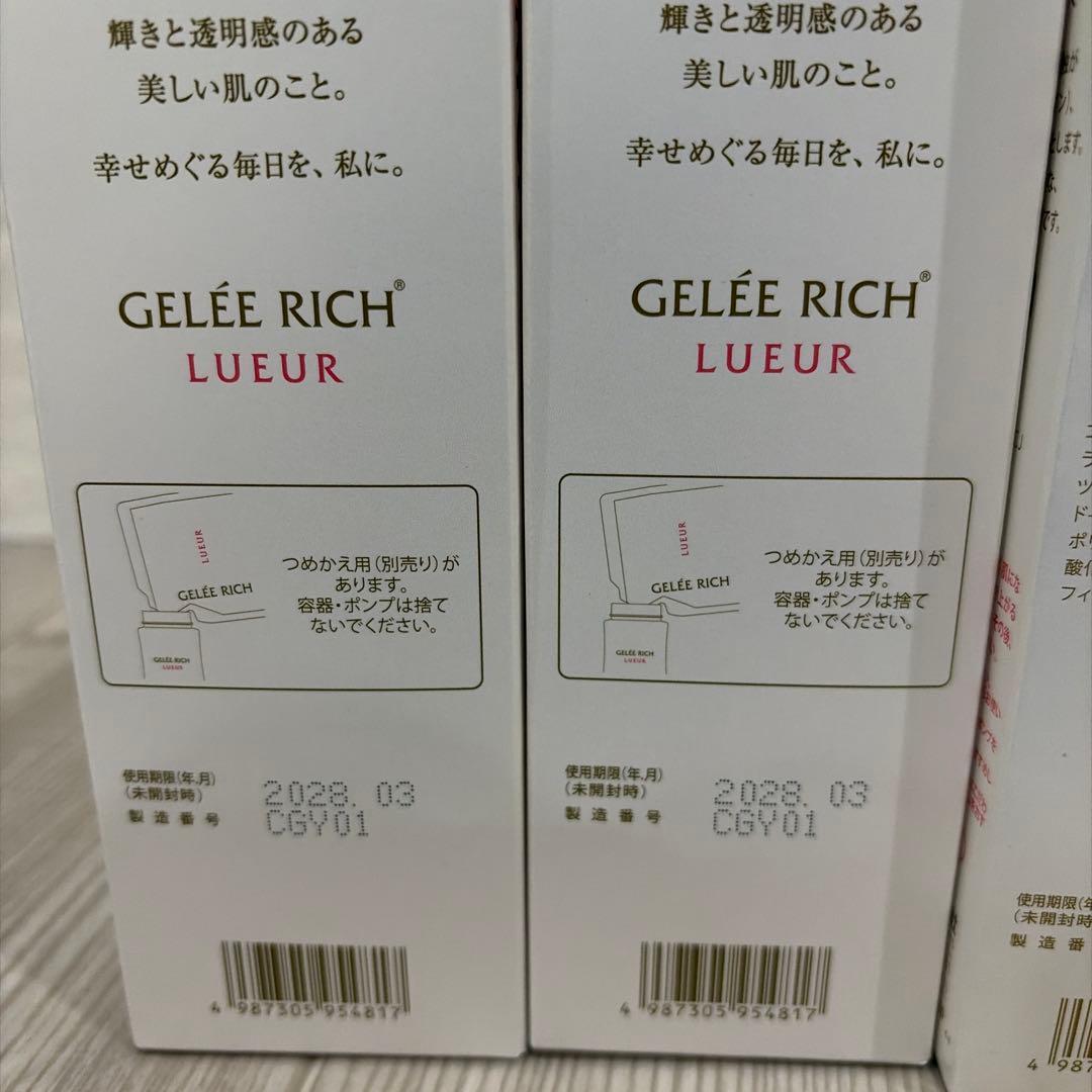 未開封★ジュレリッチリュール クレンジング2本＆洗顔2本