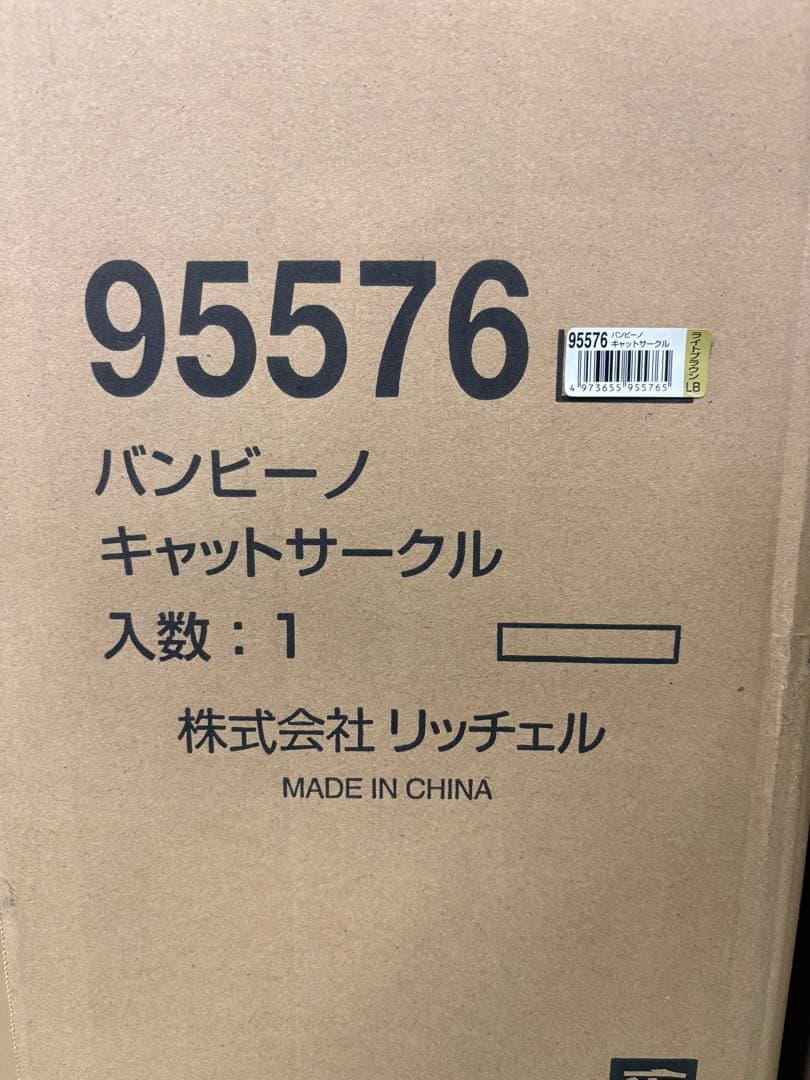 【未使用・未開封】バンビーノキャットサークル 72×61×166cm
