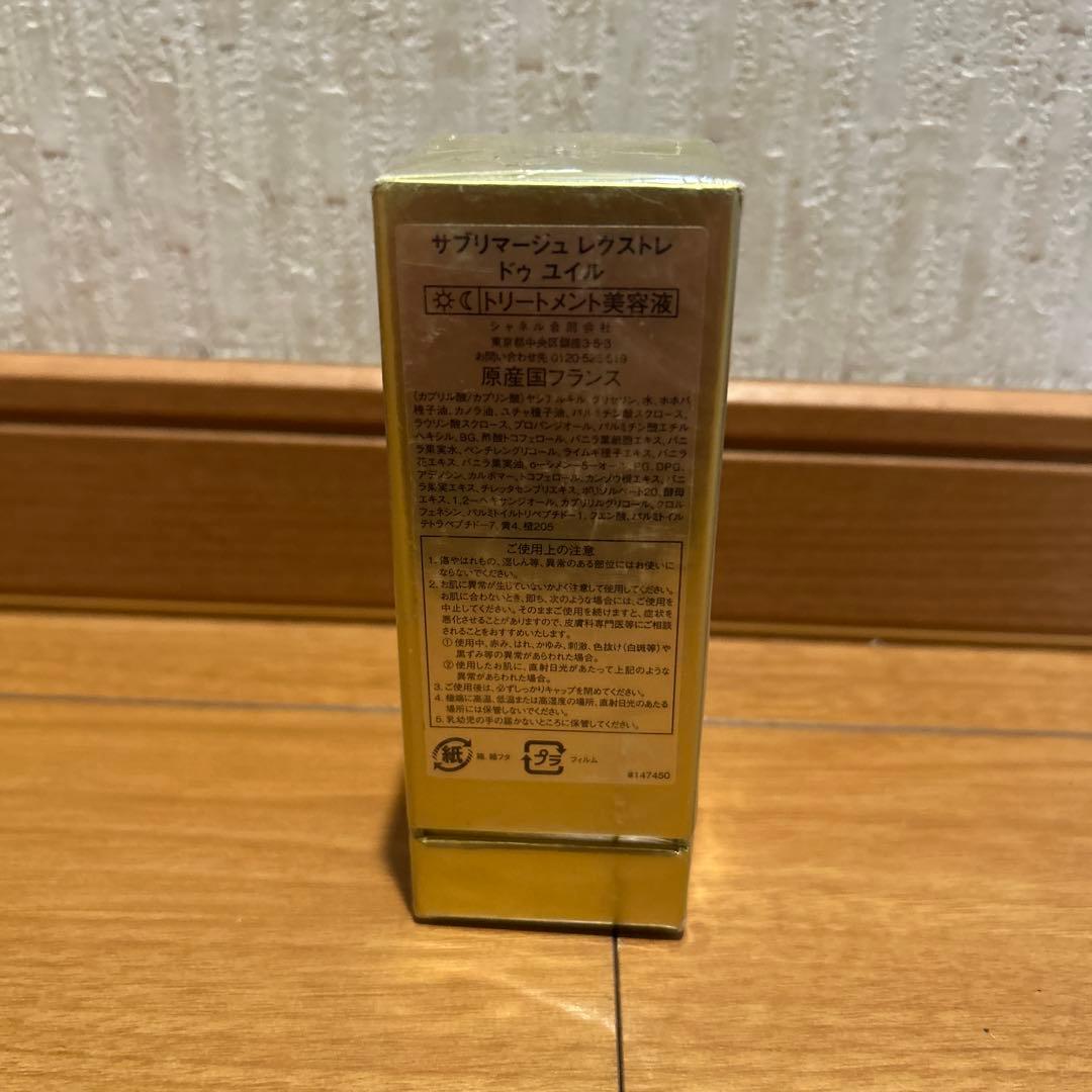 【未開封】CHANEL サブリマージュ レクストレ ドゥ ユイル 15ml