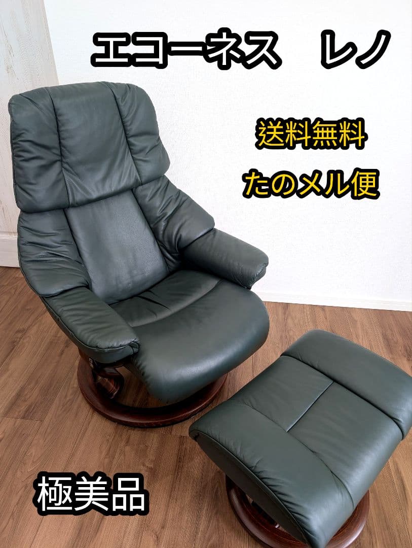 キ*助様 【極美品】EKORNES エコーネス ストレスレス レノ リクライニン