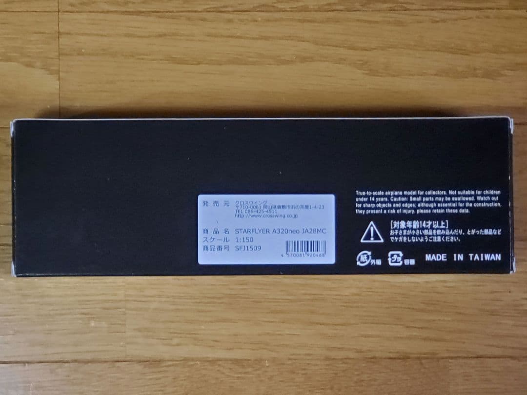 スターフライヤー　エアバス A320 neo　組立品 モデルプレーン 1/150