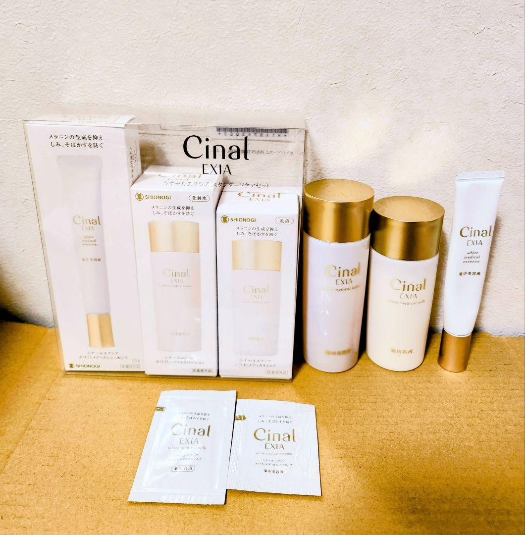 シナールエクシア スタンダードケア ローション ミルク エッセンス セット