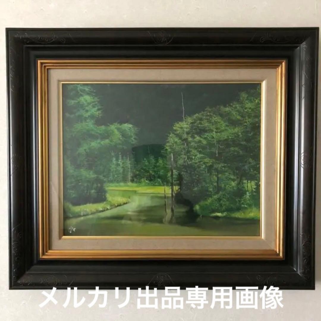 緑の田代池　横山和男　真作　風景画　油絵