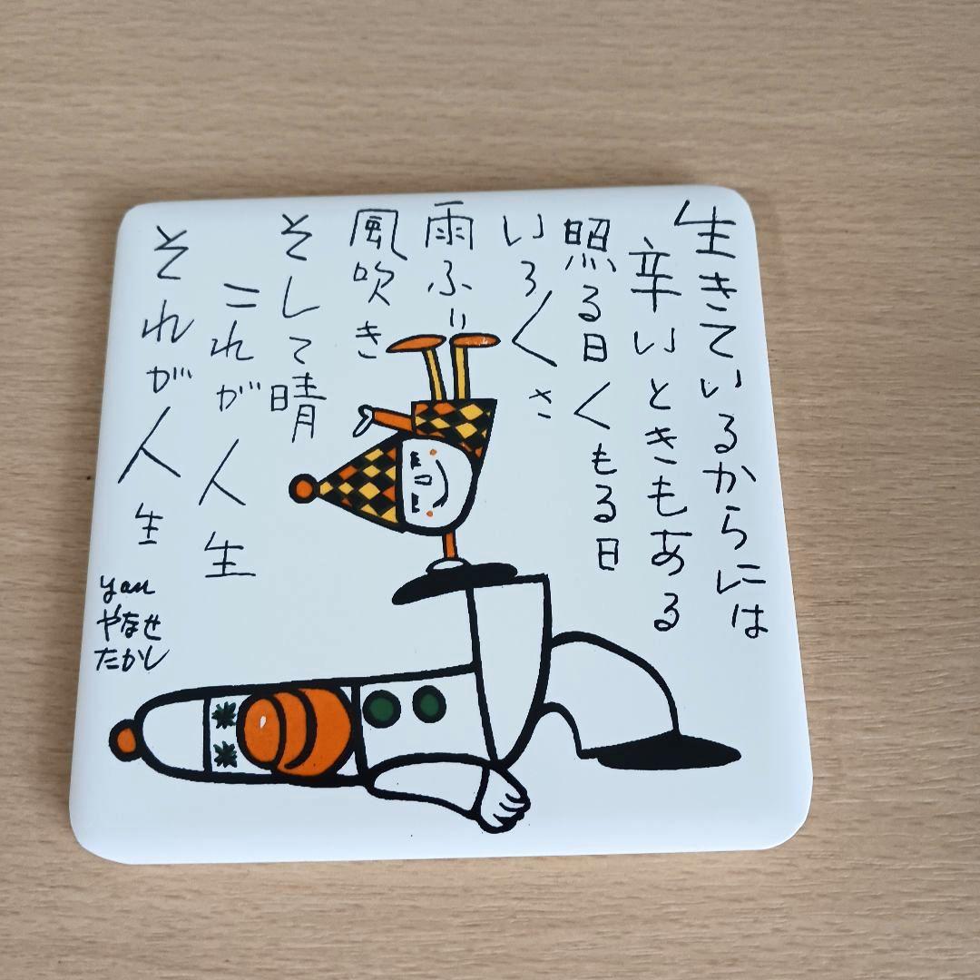 やなせたかし　タイル　ポエム　詩　NHK　人生　絵画サイン入作品　陶器　希少レア