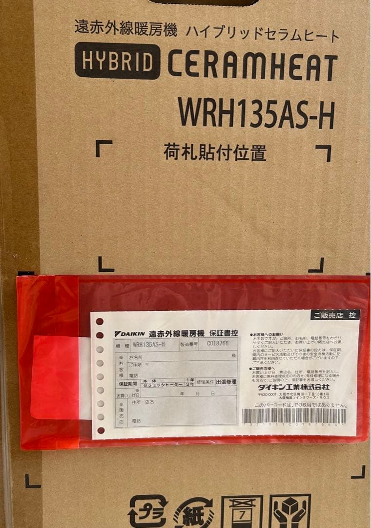 保証付 新品 ダイキン ハイブリッドセラムヒートWRH135AS-H
