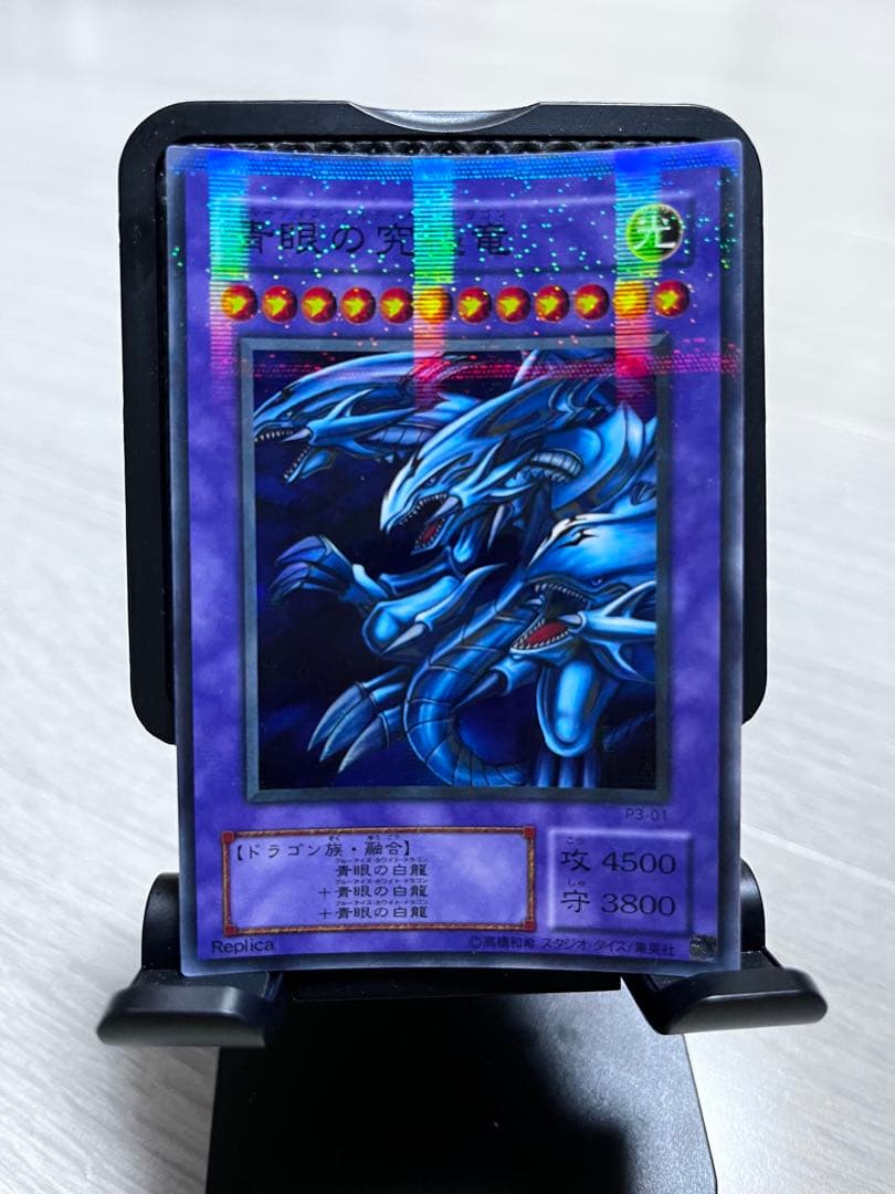 青眼の究極竜　レプリカ　パラレルレア