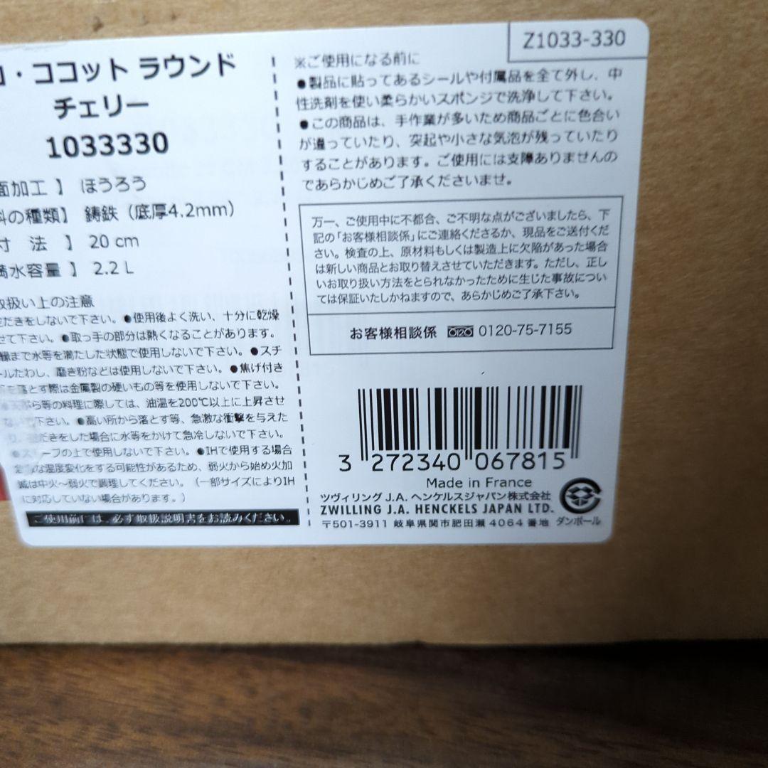 ストウブ STAUBピコ ココット ラウンド 20cm チェリZ1033-330