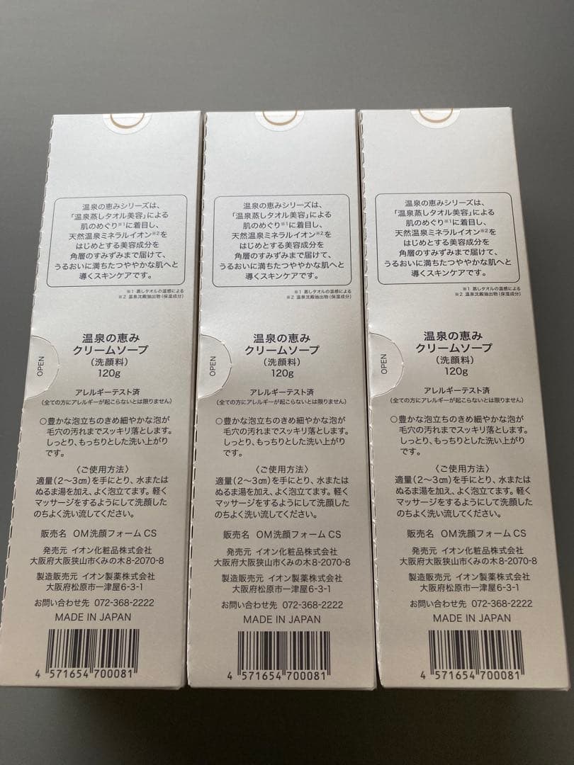 イオン化粧品　クリームソープ　３個　新パッケージ