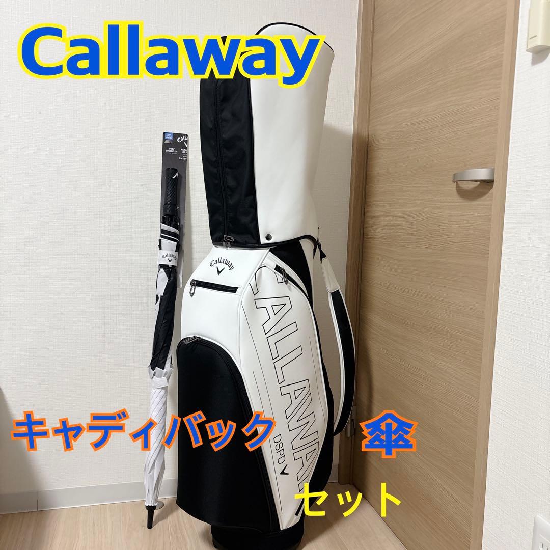 Callaway キャロウェイ　ゴルフバッグ　キャディバック　ゴルフ 傘　セット