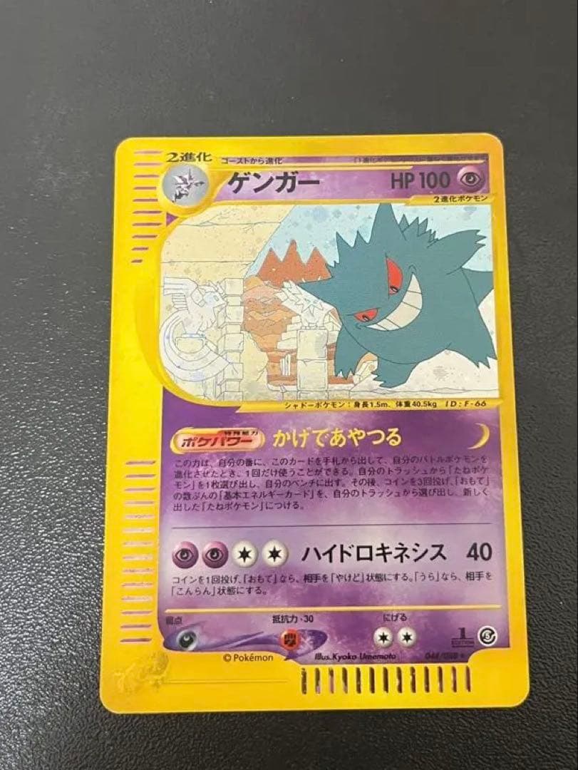 ［最終値下げ］ゲンガー　神秘なる山　044/088 1edition