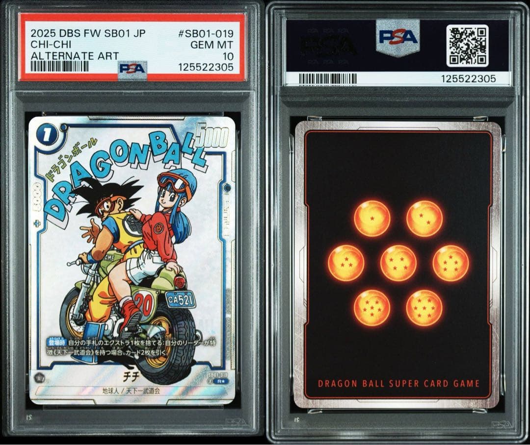 ドラゴンボール フュージョンワールド チチ マンガブースター PSA10