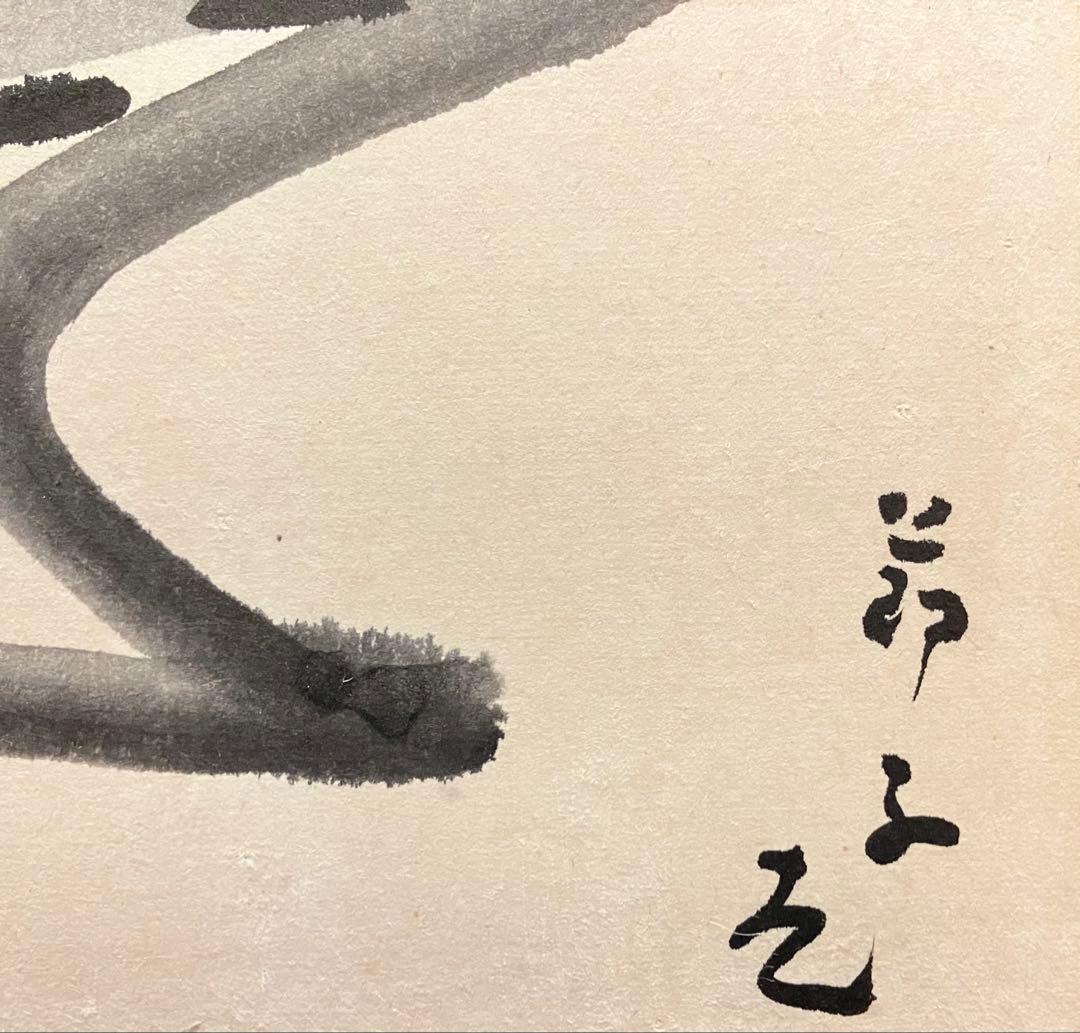 三岸節子「静物」三岸節子の会鑑定登録証書付 水墨3号 文化功労者 日本画物故巨匠