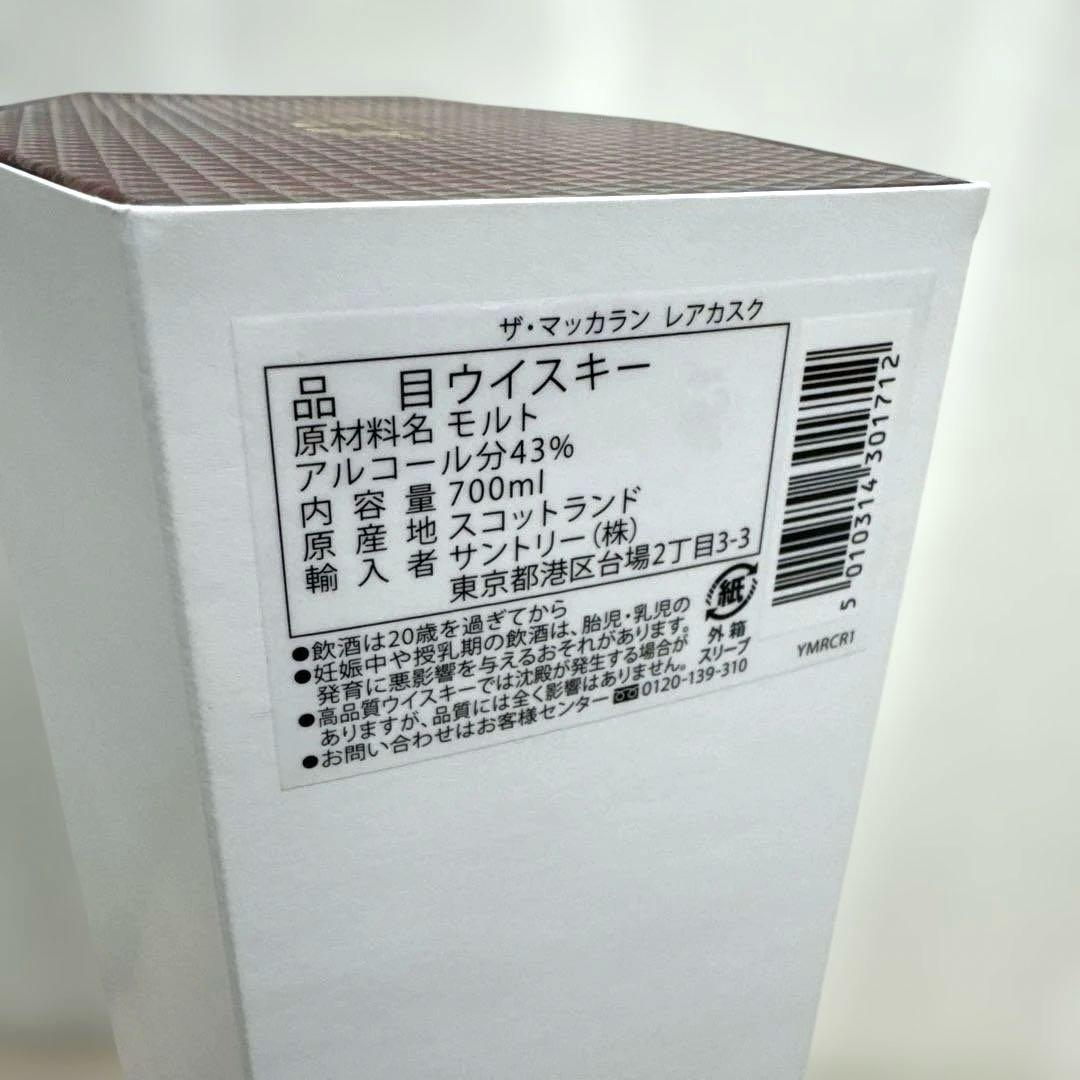 未開栓　ザ・マッカラン　レアカスク　2022 700ml