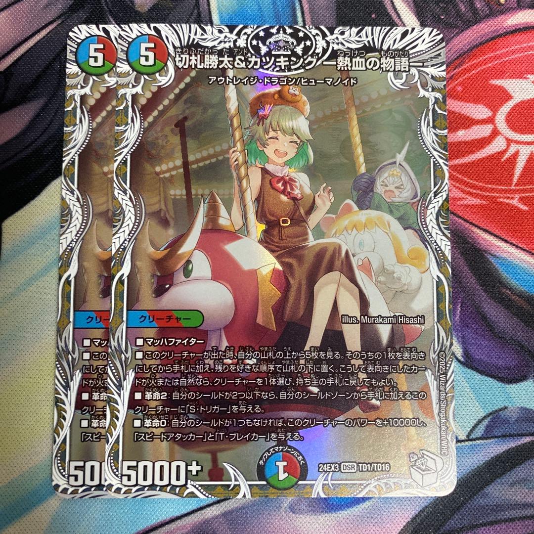 切札勝太＆カツキング熱血の物語　キャラプレミアムトレジャー 2枚