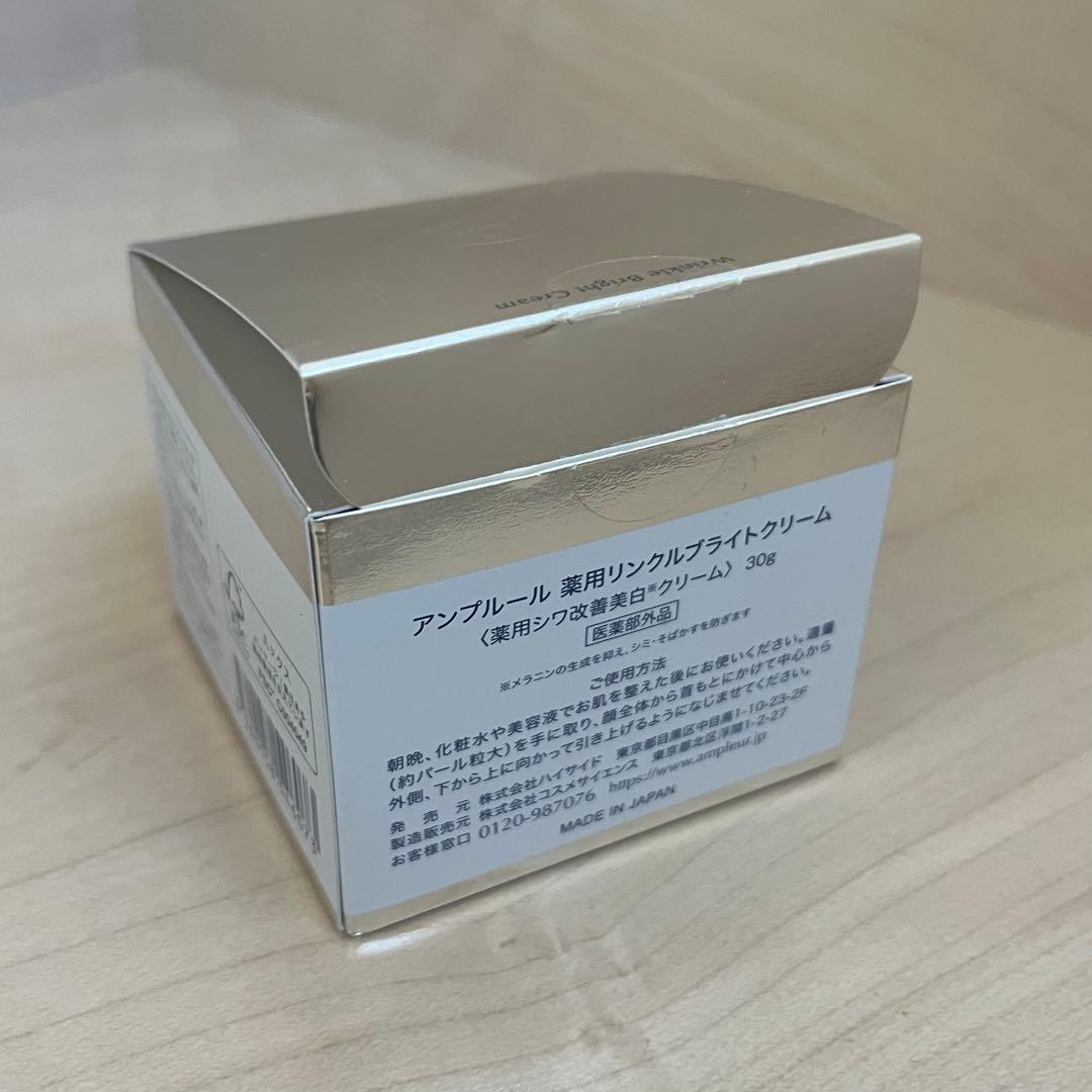 アンプルール 薬用リンクルブライトクリーム 30g