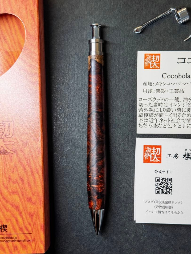 工房 楔 ココボロ 瘤 杢 ペンシル 楔 木軸 シャーペン 固定式口金 付き
