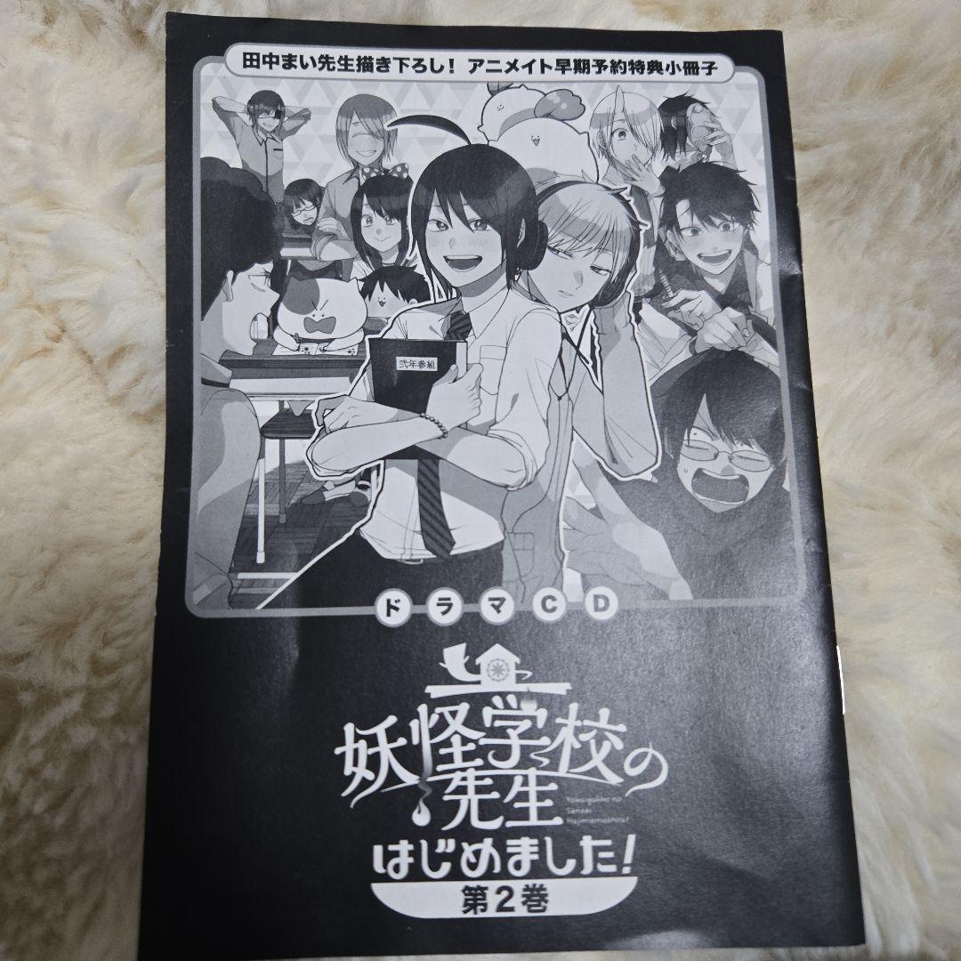 妖怪学校の先生はじめました ドラマCD アニメイト早期予約特典小冊子 妖はじ